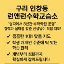 인수학교습소 - 은평구 응암로34가길 18 | 인수학교습소