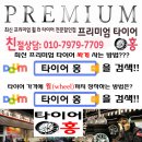 노블레스 레드띠 18인치 + 금호 로드벤쳐apt 235/55R18 + 브렘보 브레이크 커버 작업 영상 및 사진 [친절한 타이어 홍] 대만산 경량휠 노블레스 레드 18 이미지