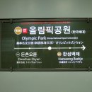 올림픽공원역 네이버블로그