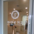 e-편한치과의원 이미지