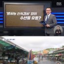 수산물 60%는 방사능 검사없이 유통 이미지