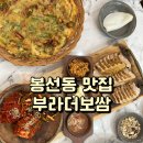 부라더보쌈