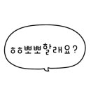 뽀솜뽀솜 이미지