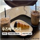 우즈커피 | 대구 수성못 대형 베이커리카페 <우즈베이커리> 내돈내산 방문후기