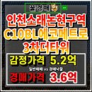 에코메트로3차 더타워 | 인천 논현동 에코메트로3차더타워 아파트 경매 살펴보기