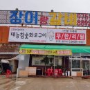 하늘참숯화로구이 이미지