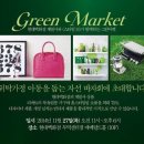 그린셀러마켓