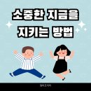 소중한지금 이미지