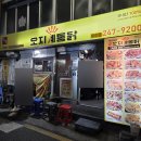 오지계통닭 - 사하구 하신번영로 352 | 보수동 맛집 "오지계통닭" 기본 안주가 어마한 부산 가성비 옛날통닭 맛집 내돈내산 재방문 후기