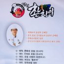 달인307촨차이 | 진영달인의 집에 다녀왔어요~ 달인307촨차이 불꽃탕수육의 달인