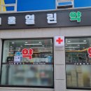 서울열린약국 이미지