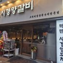 고기극찬 강북점 | [강북/미아/삼양동맛집]시경양갈비_내돈내산 양갈비 1등집