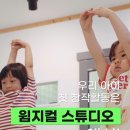 윔지컬 스튜디오