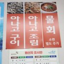해나루횟집 이미지