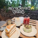 시온프라자 | 시흥 거북섬 카페 사진 찍기 좋은 제주 감성 카페 랑데자뷰