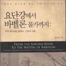 김지찬목사 16년간 잘나갔던 신학생들의 교과서, 표절 논란 -뉴스앤조이 펌- 이미지