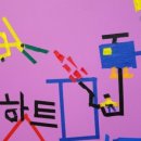아트앤하트갈현미술교습소