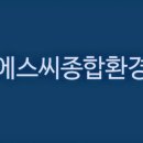 에스씨종합관리 이미지