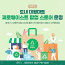 제로마트 이미지