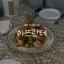 아뜨란테 네이버블로그