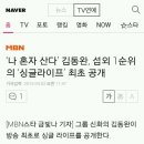 ‘나 혼자 산다’ 김동완, 섭외 1순위의 ‘싱글라이프’ 최초 공개 (+영상) 이미지