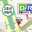 법률사무소대림 - 공주시 한적2길 29 | 법률사무소대림