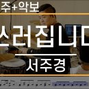 쓰러집니다 - 서주경 /// 105 이미지