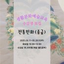 민화(중급) | 전통 민화 수강생 모집 안내 아산시 배방어울림문화센터에서 진행되는 생활문화예술교육 프로그램
