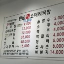 탄금대로 | 충주 탄금대맛집 탄금소머리국밥 설렁탕, 소머리국밥 푸짐했던 후기