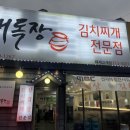 지에스25 오포태재점 | 대독장 태재고개맛집 광주 김치찌개 가격 주차