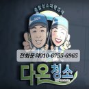 인천 신흥동 현대아이파크 33평비확장 이사청소 다녀왔어요.