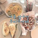 군산떡갈비임대 | 압구정 브런치맛집 루비스카페에서 꼭 먹어야 할 메뉴 솔직후기