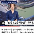 여수 43층 고층아파트 현장 바닷물 들어옴(공사현장약붕괴) 이미지