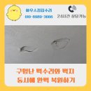 세븐일레븐평택청북이안점 | 구멍난 벽수리와 벽지 동시에 완벽 복원하기