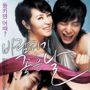 [국내영화]바람 피기 좋은 날 (A Good Day To Have An Affair, 2007) 이미지