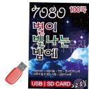 별이빛나는밤7080