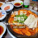 서울복집 | 시청역 점심 광화문 참복집 서울 복어전문점 복불고기 아빠랑 후기