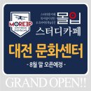 몰입스터디카페 이미지