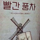 인리스튜디오 | ​돈키호테 그 이후의 이야기, 연극 '빨간풍차' 관람 후기 (스튜디오D)