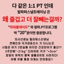 알파 퍼스널트레이닝 이미지