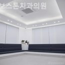 보스톤미소치과의원 이미지