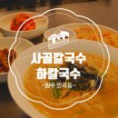 하칼국수 이미지