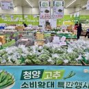 청양농협 하나로마트