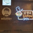 미진식당 이미지
