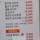 송우즉석순두부 이미지
