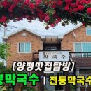 두리봉막국수 이미지
