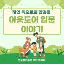 세븐일레븐 익산영등공원점 | 처음 자연 속으로 한 걸음 – 고객님의 아웃도어 입문 이야기