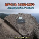 전략전사PC방(명산점) | [블랙야크100대명산] 경남 함양군 (황석산1192m) 2026.08.10일산행