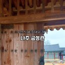 금성관광주 이미지
