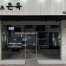 이자카야은옥